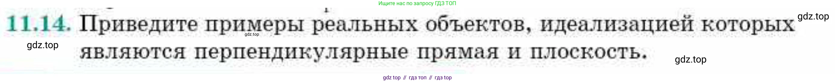 ГДЗ Геометрия, 10 класс Учебник, авторы: Смирнов Виктор Анатольевич, Туяков Есенкельды Алыбаевич, издательство Мектеп, Алматы, 2019, страница 68, номер 11.14, Условия