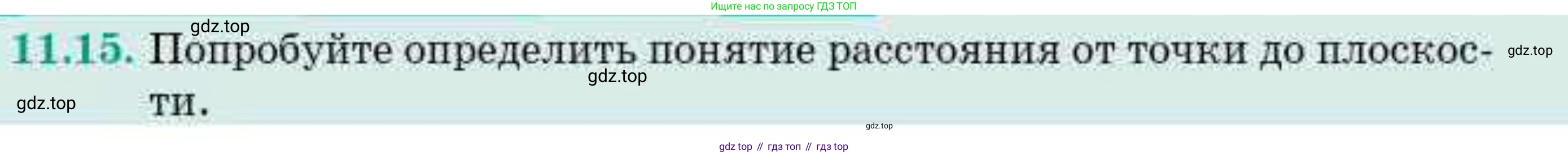 ГДЗ Геометрия, 10 класс Учебник, авторы: Смирнов Виктор Анатольевич, Туяков Есенкельды Алыбаевич, издательство Мектеп, Алматы, 2019, страница 68, номер 11.15, Условия