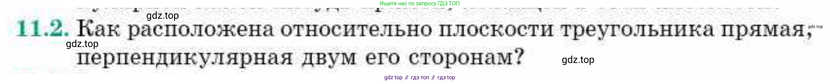ГДЗ Геометрия, 10 класс Учебник, авторы: Смирнов Виктор Анатольевич, Туяков Есенкельды Алыбаевич, издательство Мектеп, Алматы, 2019, страница 67, номер 11.2, Условия