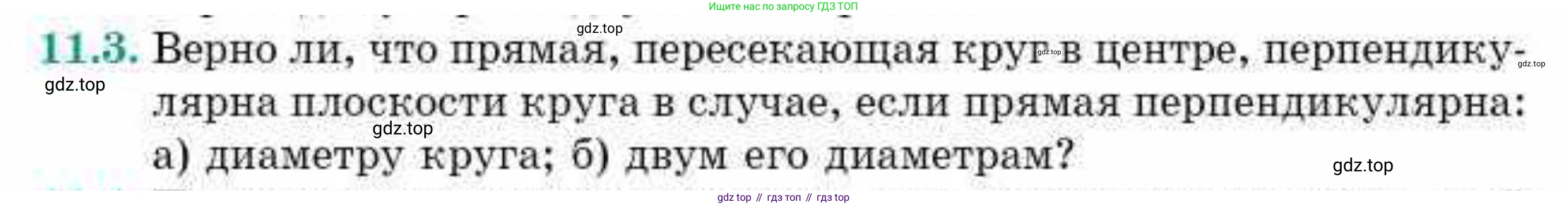 ГДЗ Геометрия, 10 класс Учебник, авторы: Смирнов Виктор Анатольевич, Туяков Есенкельды Алыбаевич, издательство Мектеп, Алматы, 2019, страница 67, номер 11.3, Условия