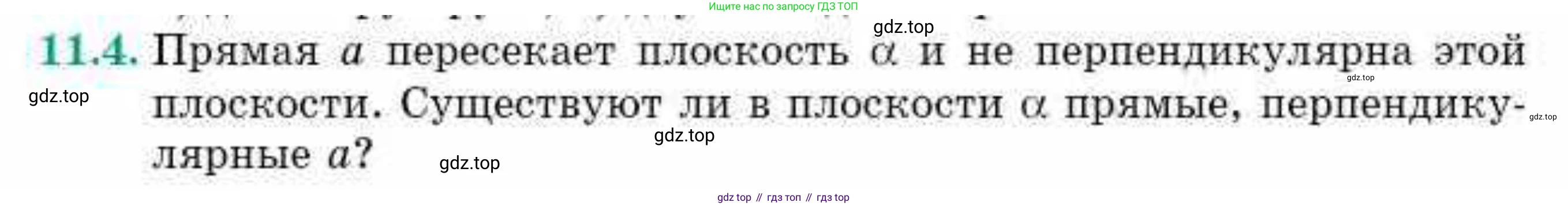 ГДЗ Геометрия, 10 класс Учебник, авторы: Смирнов Виктор Анатольевич, Туяков Есенкельды Алыбаевич, издательство Мектеп, Алматы, 2019, страница 67, номер 11.4, Условия