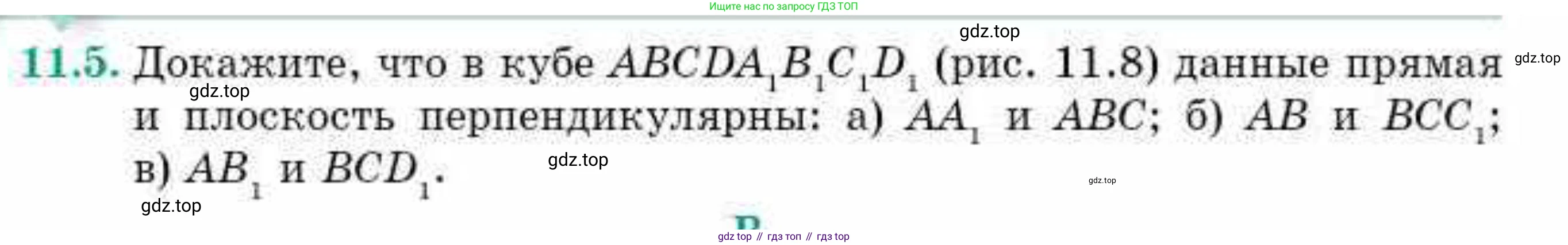 ГДЗ Геометрия, 10 класс Учебник, авторы: Смирнов Виктор Анатольевич, Туяков Есенкельды Алыбаевич, издательство Мектеп, Алматы, 2019, страница 68, номер 11.5, Условия