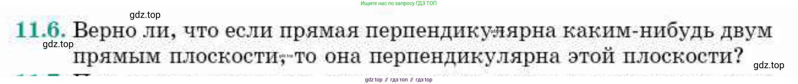 ГДЗ Геометрия, 10 класс Учебник, авторы: Смирнов Виктор Анатольевич, Туяков Есенкельды Алыбаевич, издательство Мектеп, Алматы, 2019, страница 68, номер 11.6, Условия