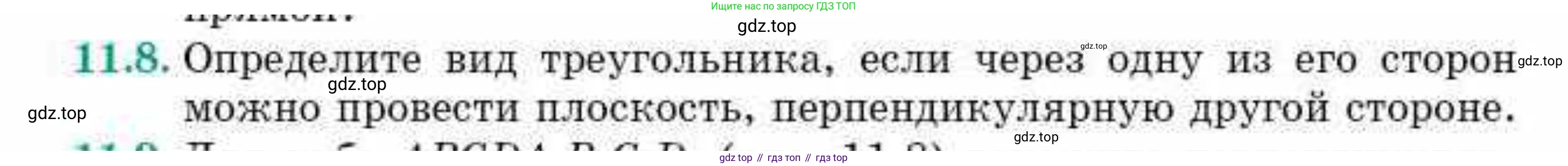 ГДЗ Геометрия, 10 класс Учебник, авторы: Смирнов Виктор Анатольевич, Туяков Есенкельды Алыбаевич, издательство Мектеп, Алматы, 2019, страница 68, номер 11.8, Условия