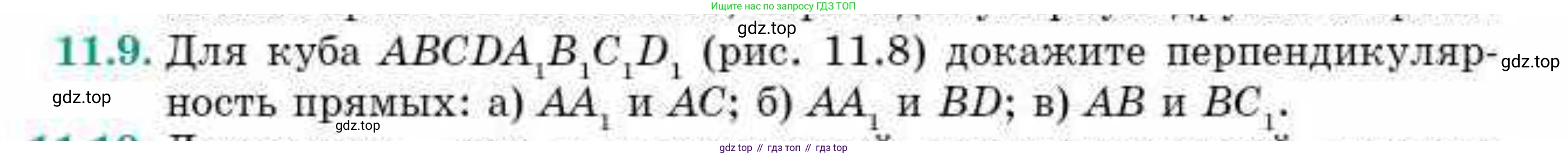 ГДЗ Геометрия, 10 класс Учебник, авторы: Смирнов Виктор Анатольевич, Туяков Есенкельды Алыбаевич, издательство Мектеп, Алматы, 2019, страница 68, номер 11.9, Условия