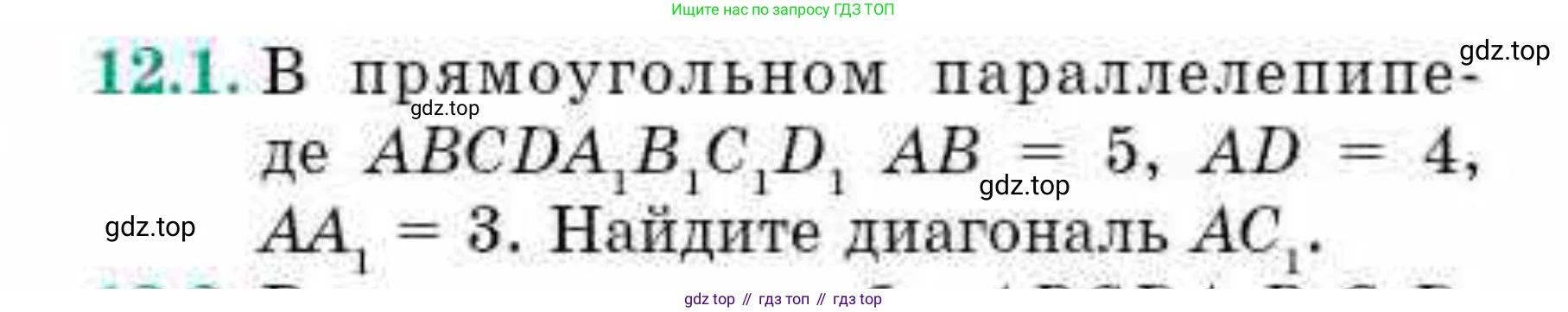 ГДЗ Геометрия, 10 класс Учебник, авторы: Смирнов Виктор Анатольевич, Туяков Есенкельды Алыбаевич, издательство Мектеп, Алматы, 2019, страница 70, номер 12.1, Условия