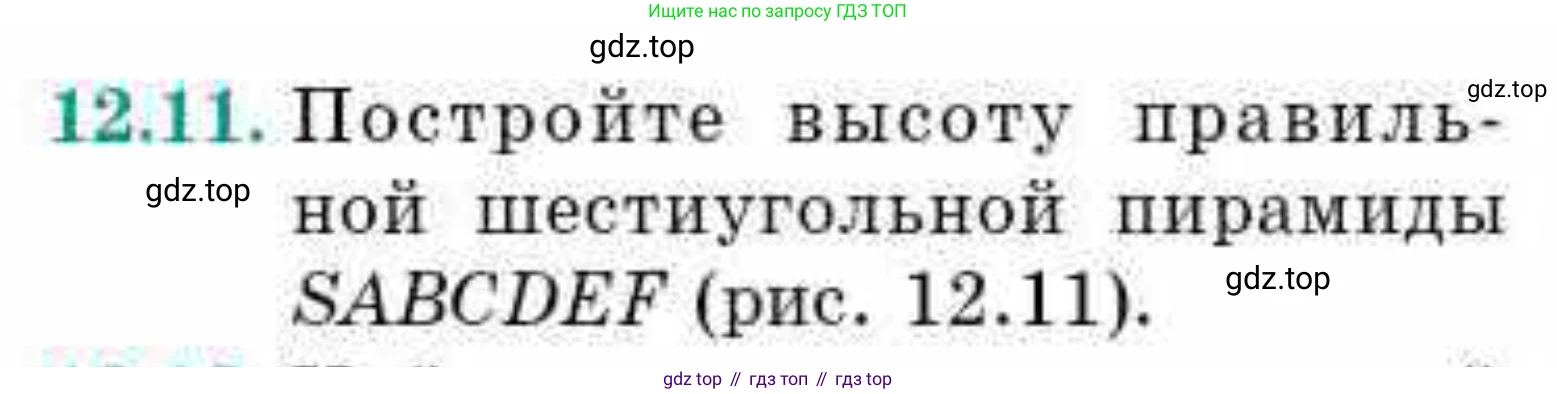 ГДЗ Геометрия, 10 класс Учебник, авторы: Смирнов Виктор Анатольевич, Туяков Есенкельды Алыбаевич, издательство Мектеп, Алматы, 2019, страница 72, номер 12.11, Условия