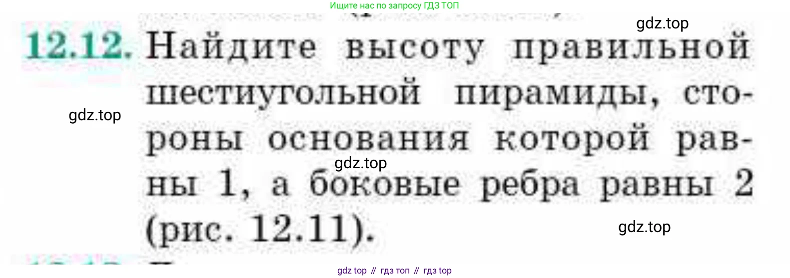 ГДЗ Геометрия, 10 класс Учебник, авторы: Смирнов Виктор Анатольевич, Туяков Есенкельды Алыбаевич, издательство Мектеп, Алматы, 2019, страница 72, номер 12.12, Условия