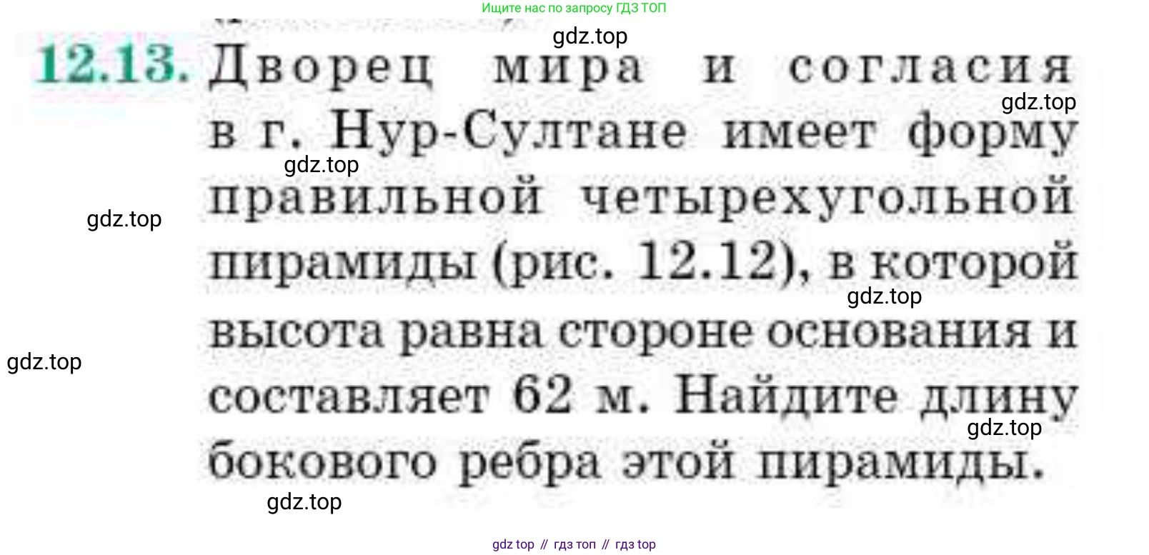 ГДЗ Геометрия, 10 класс Учебник, авторы: Смирнов Виктор Анатольевич, Туяков Есенкельды Алыбаевич, издательство Мектеп, Алматы, 2019, страница 72, номер 12.13, Условия