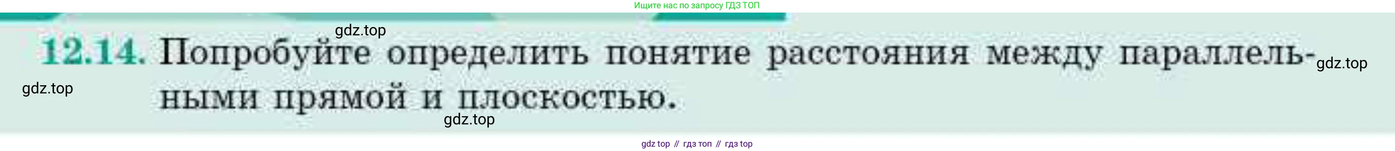 ГДЗ Геометрия, 10 класс Учебник, авторы: Смирнов Виктор Анатольевич, Туяков Есенкельды Алыбаевич, издательство Мектеп, Алматы, 2019, страница 72, номер 12.14, Условия