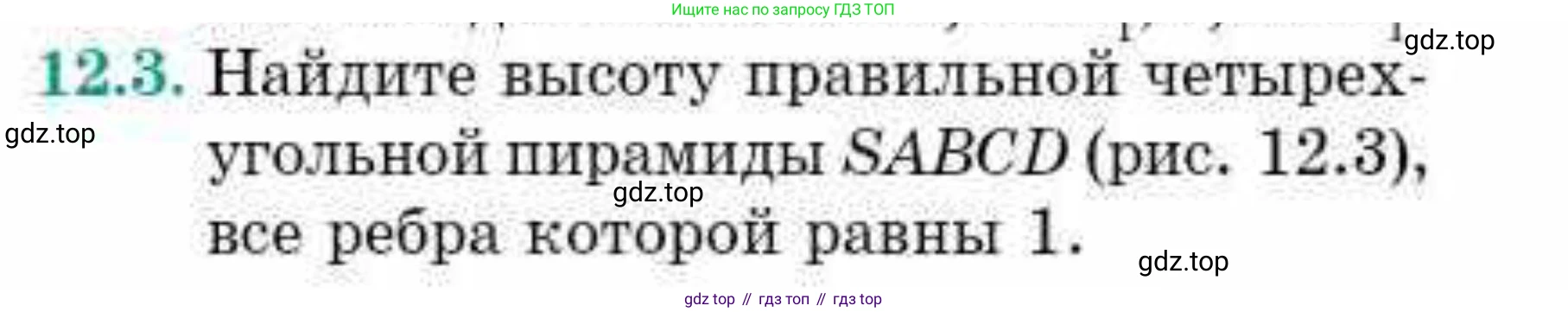 ГДЗ Геометрия, 10 класс Учебник, авторы: Смирнов Виктор Анатольевич, Туяков Есенкельды Алыбаевич, издательство Мектеп, Алматы, 2019, страница 70, номер 12.3, Условия