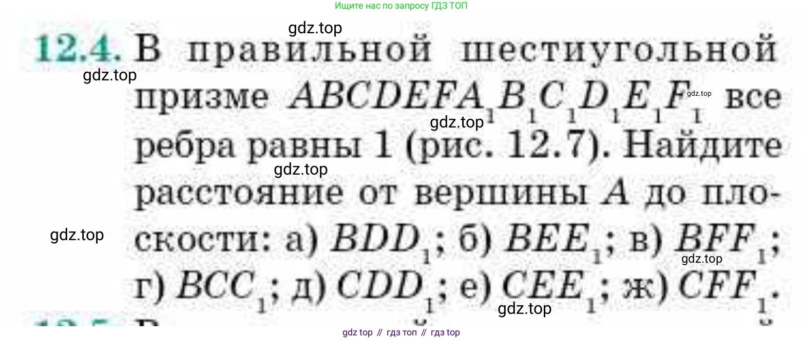 ГДЗ Геометрия, 10 класс Учебник, авторы: Смирнов Виктор Анатольевич, Туяков Есенкельды Алыбаевич, издательство Мектеп, Алматы, 2019, страница 71, номер 12.4, Условия
