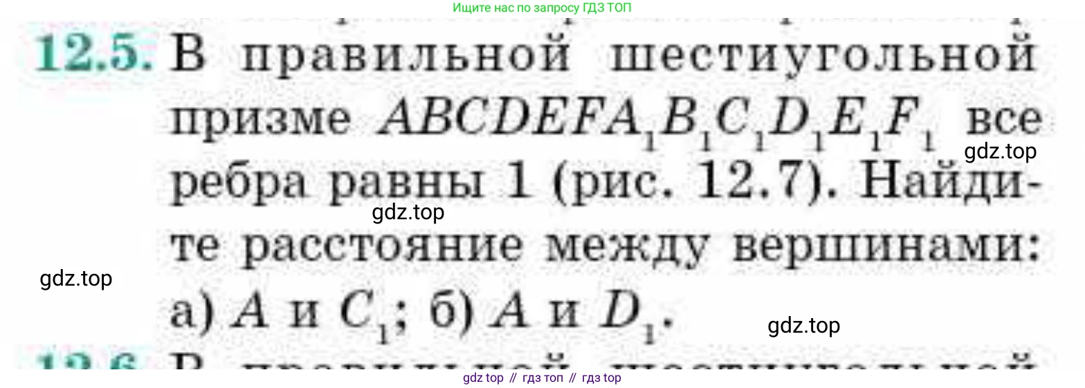 ГДЗ Геометрия, 10 класс Учебник, авторы: Смирнов Виктор Анатольевич, Туяков Есенкельды Алыбаевич, издательство Мектеп, Алматы, 2019, страница 71, номер 12.5, Условия