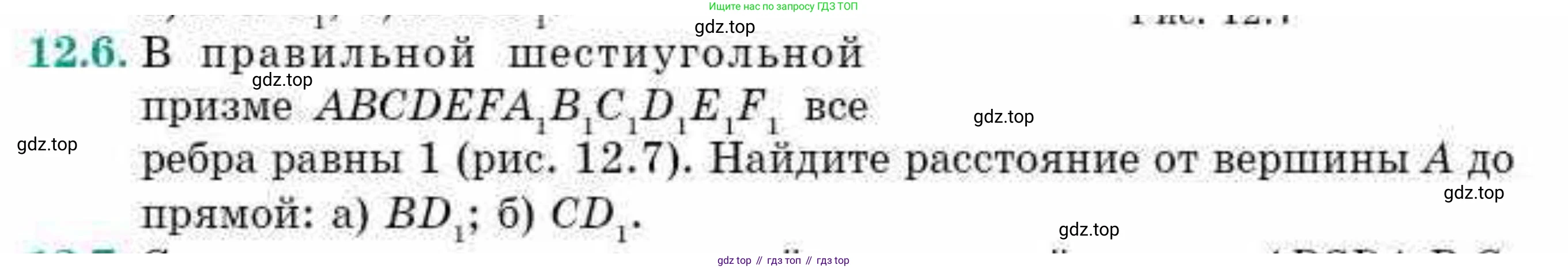 ГДЗ Геометрия, 10 класс Учебник, авторы: Смирнов Виктор Анатольевич, Туяков Есенкельды Алыбаевич, издательство Мектеп, Алматы, 2019, страница 71, номер 12.6, Условия