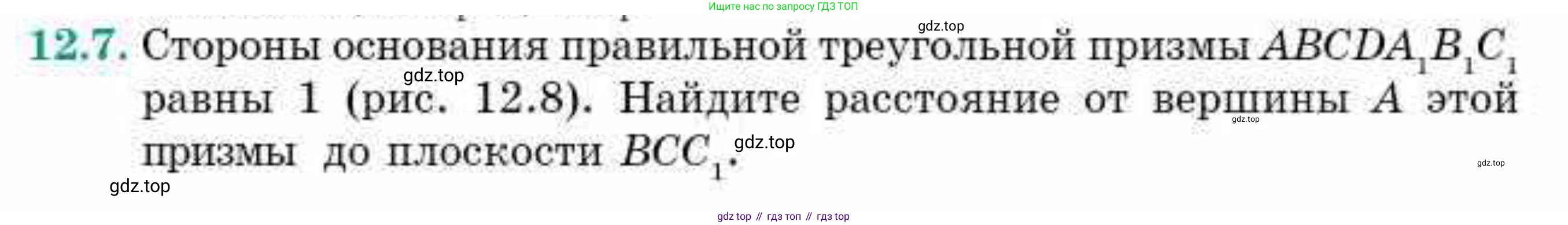 ГДЗ Геометрия, 10 класс Учебник, авторы: Смирнов Виктор Анатольевич, Туяков Есенкельды Алыбаевич, издательство Мектеп, Алматы, 2019, страница 71, номер 12.7, Условия