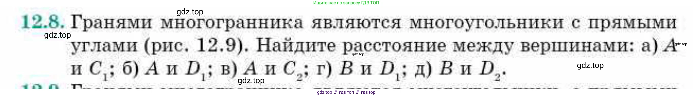ГДЗ Геометрия, 10 класс Учебник, авторы: Смирнов Виктор Анатольевич, Туяков Есенкельды Алыбаевич, издательство Мектеп, Алматы, 2019, страница 71, номер 12.8, Условия