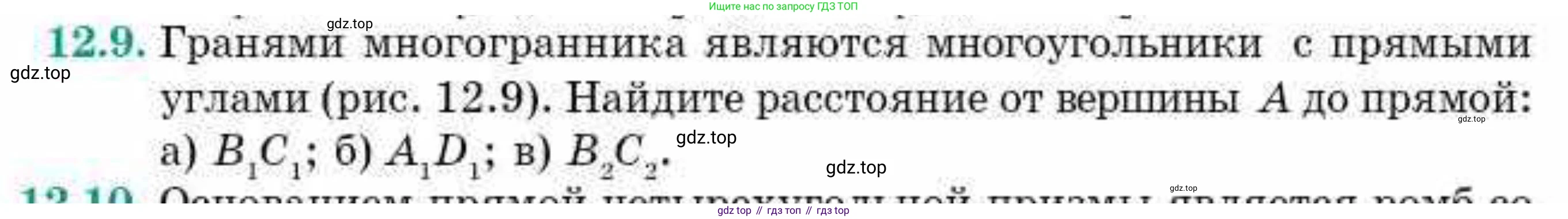 ГДЗ Геометрия, 10 класс Учебник, авторы: Смирнов Виктор Анатольевич, Туяков Есенкельды Алыбаевич, издательство Мектеп, Алматы, 2019, страница 71, номер 12.9, Условия
