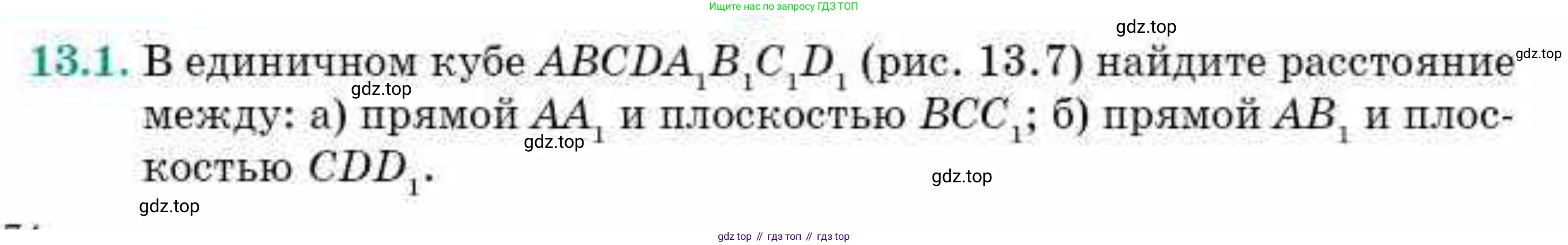 ГДЗ Геометрия, 10 класс Учебник, авторы: Смирнов Виктор Анатольевич, Туяков Есенкельды Алыбаевич, издательство Мектеп, Алматы, 2019, страница 74, номер 13.1, Условия