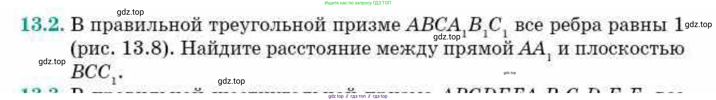ГДЗ Геометрия, 10 класс Учебник, авторы: Смирнов Виктор Анатольевич, Туяков Есенкельды Алыбаевич, издательство Мектеп, Алматы, 2019, страница 75, номер 13.2, Условия