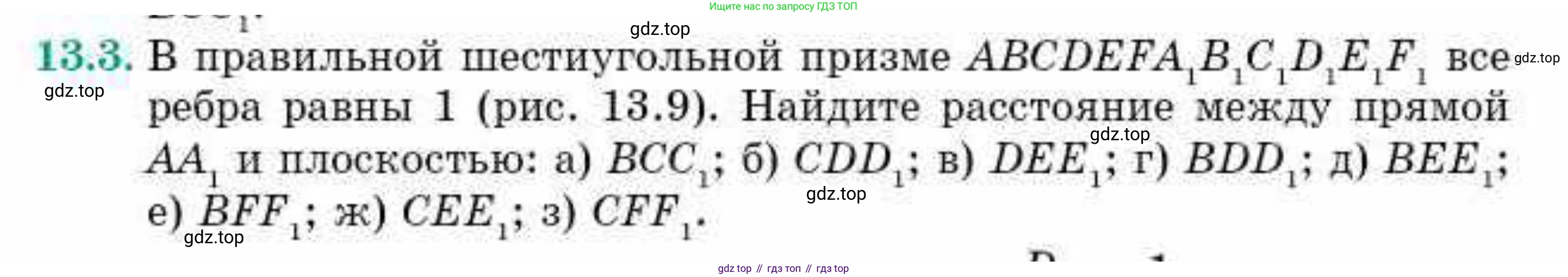 ГДЗ Геометрия, 10 класс Учебник, авторы: Смирнов Виктор Анатольевич, Туяков Есенкельды Алыбаевич, издательство Мектеп, Алматы, 2019, страница 75, номер 13.3, Условия