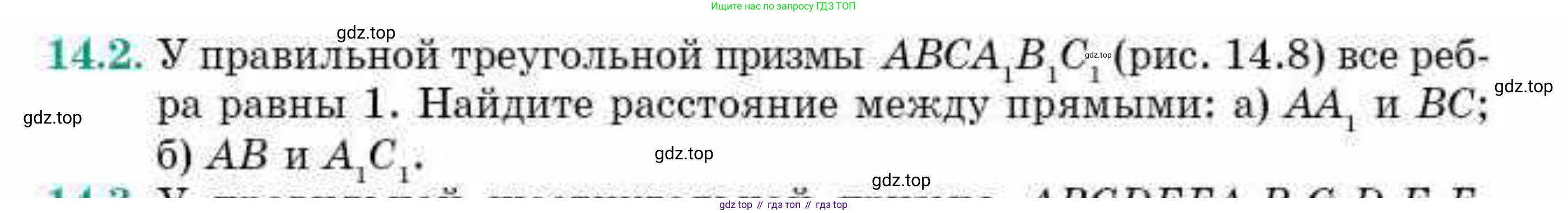ГДЗ Геометрия, 10 класс Учебник, авторы: Смирнов Виктор Анатольевич, Туяков Есенкельды Алыбаевич, издательство Мектеп, Алматы, 2019, страница 78, номер 14.2, Условия