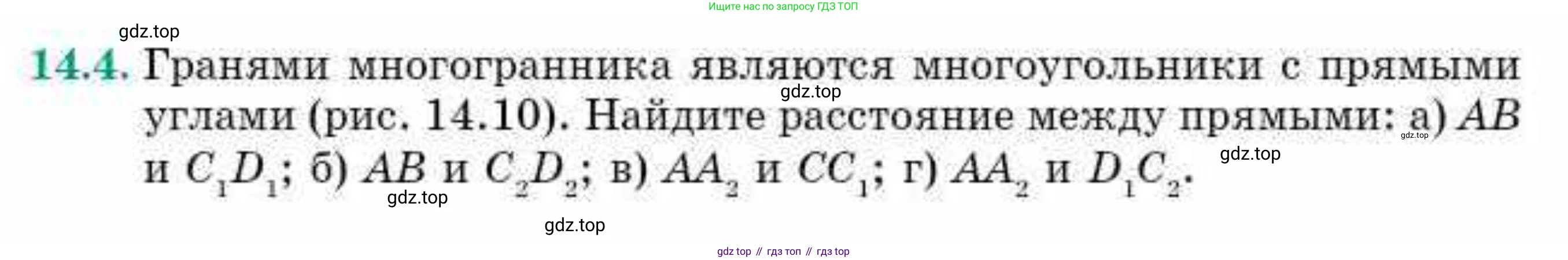 ГДЗ Геометрия, 10 класс Учебник, авторы: Смирнов Виктор Анатольевич, Туяков Есенкельды Алыбаевич, издательство Мектеп, Алматы, 2019, страница 78, номер 14.4, Условия