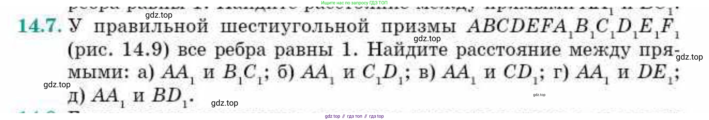 ГДЗ Геометрия, 10 класс Учебник, авторы: Смирнов Виктор Анатольевич, Туяков Есенкельды Алыбаевич, издательство Мектеп, Алматы, 2019, страница 79, номер 14.7, Условия