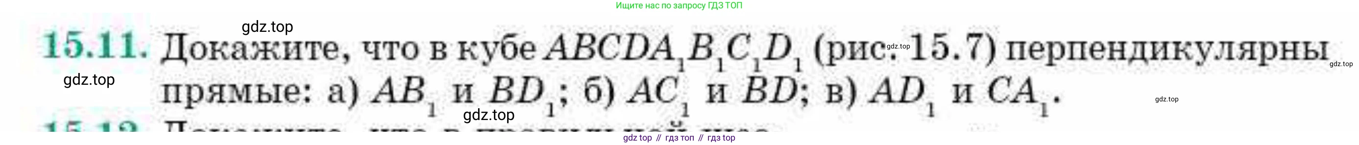 ГДЗ Геометрия, 10 класс Учебник, авторы: Смирнов Виктор Анатольевич, Туяков Есенкельды Алыбаевич, издательство Мектеп, Алматы, 2019, страница 83, номер 15.11, Условия