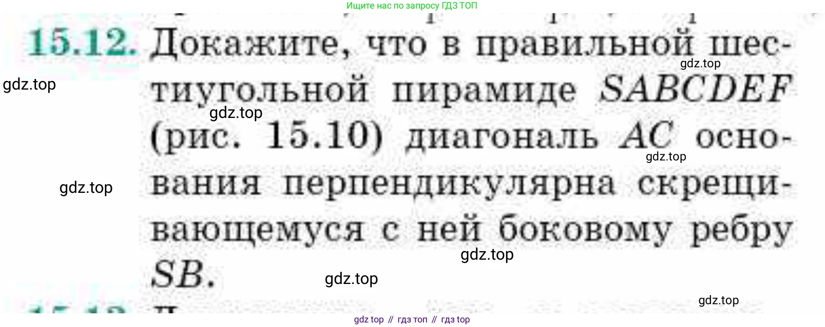 ГДЗ Геометрия, 10 класс Учебник, авторы: Смирнов Виктор Анатольевич, Туяков Есенкельды Алыбаевич, издательство Мектеп, Алматы, 2019, страница 83, номер 15.12, Условия