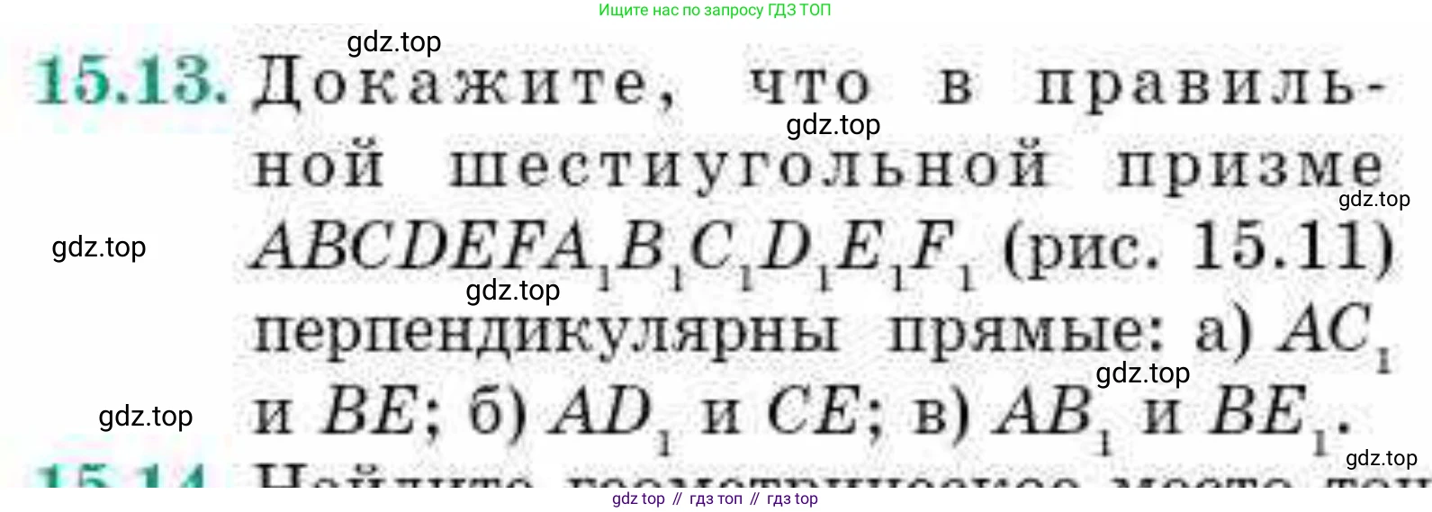 ГДЗ Геометрия, 10 класс Учебник, авторы: Смирнов Виктор Анатольевич, Туяков Есенкельды Алыбаевич, издательство Мектеп, Алматы, 2019, страница 83, номер 15.13, Условия