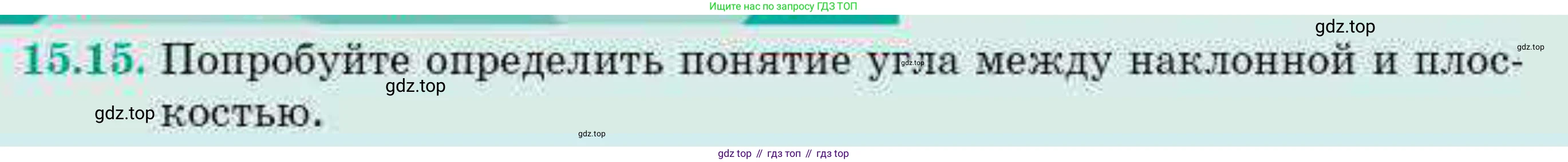 ГДЗ Геометрия, 10 класс Учебник, авторы: Смирнов Виктор Анатольевич, Туяков Есенкельды Алыбаевич, издательство Мектеп, Алматы, 2019, страница 83, номер 15.15, Условия