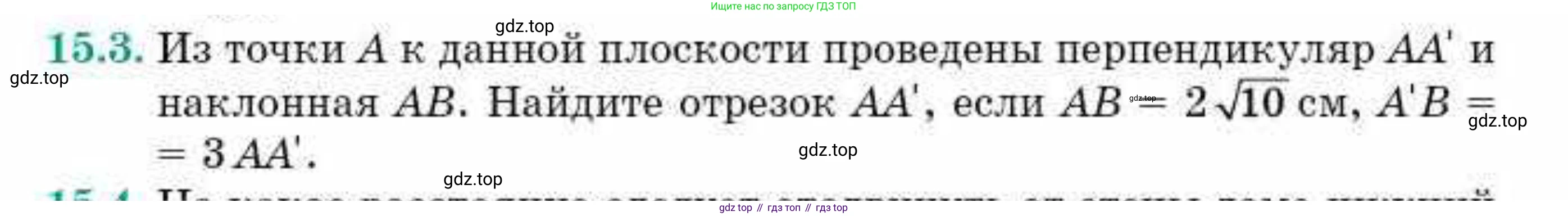 ГДЗ Геометрия, 10 класс Учебник, авторы: Смирнов Виктор Анатольевич, Туяков Есенкельды Алыбаевич, издательство Мектеп, Алматы, 2019, страница 82, номер 15.3, Условия