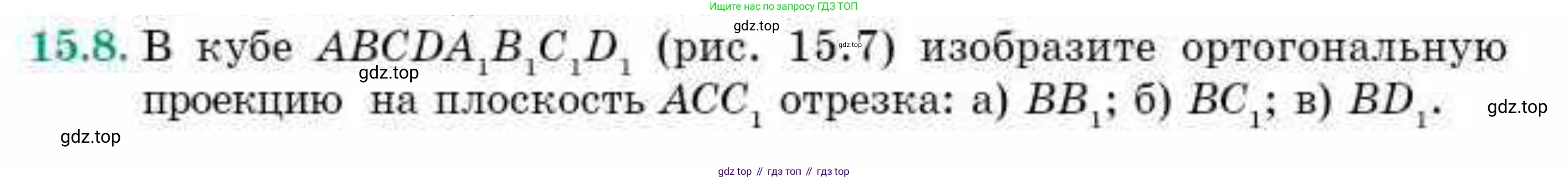 ГДЗ Геометрия, 10 класс Учебник, авторы: Смирнов Виктор Анатольевич, Туяков Есенкельды Алыбаевич, издательство Мектеп, Алматы, 2019, страница 82, номер 15.8, Условия