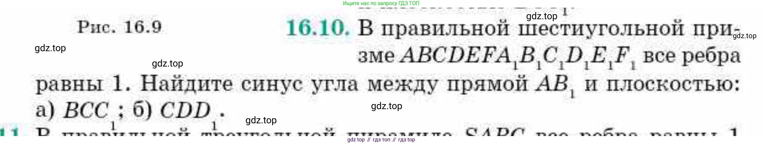 ГДЗ Геометрия, 10 класс Учебник, авторы: Смирнов Виктор Анатольевич, Туяков Есенкельды Алыбаевич, издательство Мектеп, Алматы, 2019, страница 86, номер 16.10, Условия