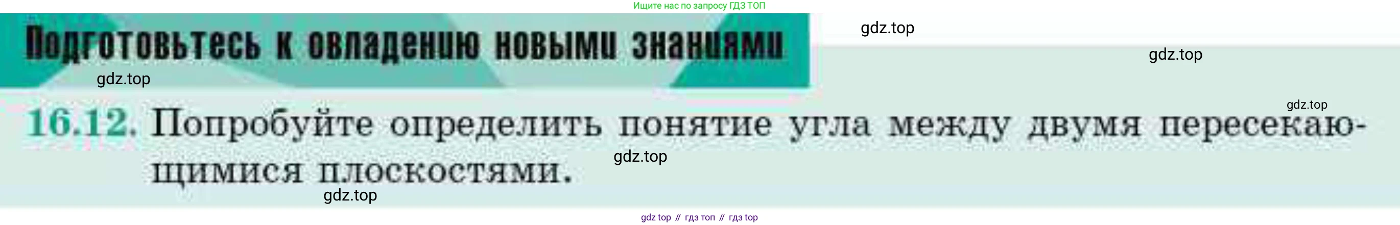ГДЗ Геометрия, 10 класс Учебник, авторы: Смирнов Виктор Анатольевич, Туяков Есенкельды Алыбаевич, издательство Мектеп, Алматы, 2019, страница 86, номер 16.12, Условия
