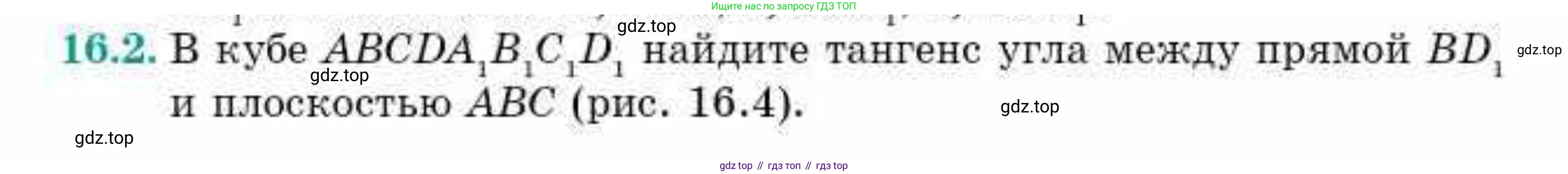 ГДЗ Геометрия, 10 класс Учебник, авторы: Смирнов Виктор Анатольевич, Туяков Есенкельды Алыбаевич, издательство Мектеп, Алматы, 2019, страница 85, номер 16.2, Условия