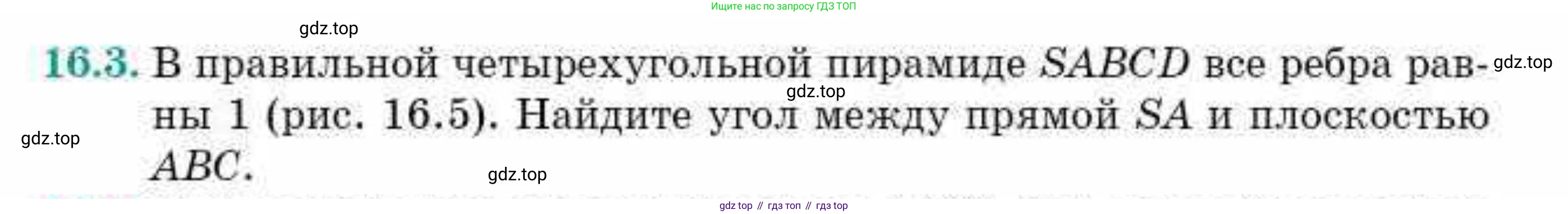 ГДЗ Геометрия, 10 класс Учебник, авторы: Смирнов Виктор Анатольевич, Туяков Есенкельды Алыбаевич, издательство Мектеп, Алматы, 2019, страница 85, номер 16.3, Условия