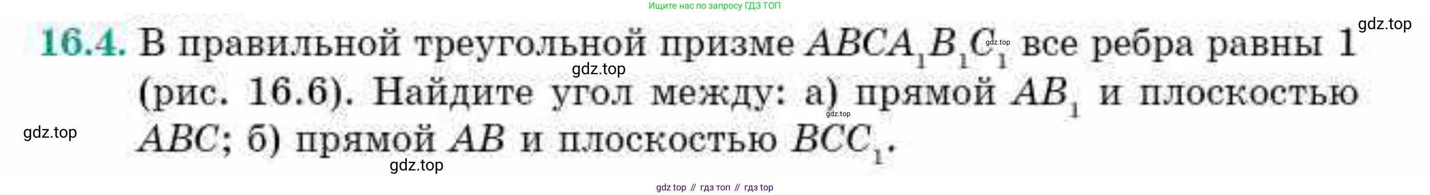 ГДЗ Геометрия, 10 класс Учебник, авторы: Смирнов Виктор Анатольевич, Туяков Есенкельды Алыбаевич, издательство Мектеп, Алматы, 2019, страница 85, номер 16.4, Условия