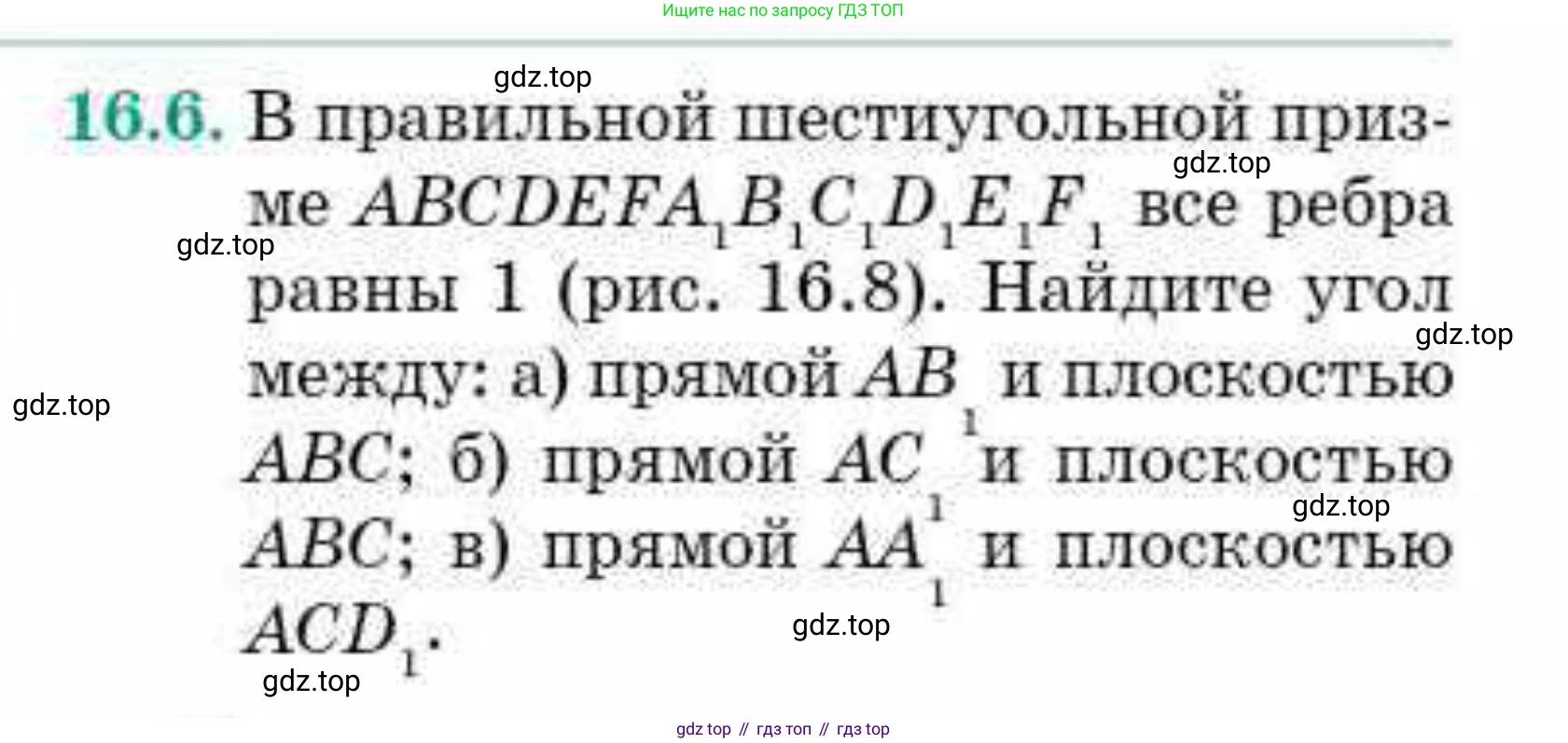 ГДЗ Геометрия, 10 класс Учебник, авторы: Смирнов Виктор Анатольевич, Туяков Есенкельды Алыбаевич, издательство Мектеп, Алматы, 2019, страница 86, номер 16.6, Условия