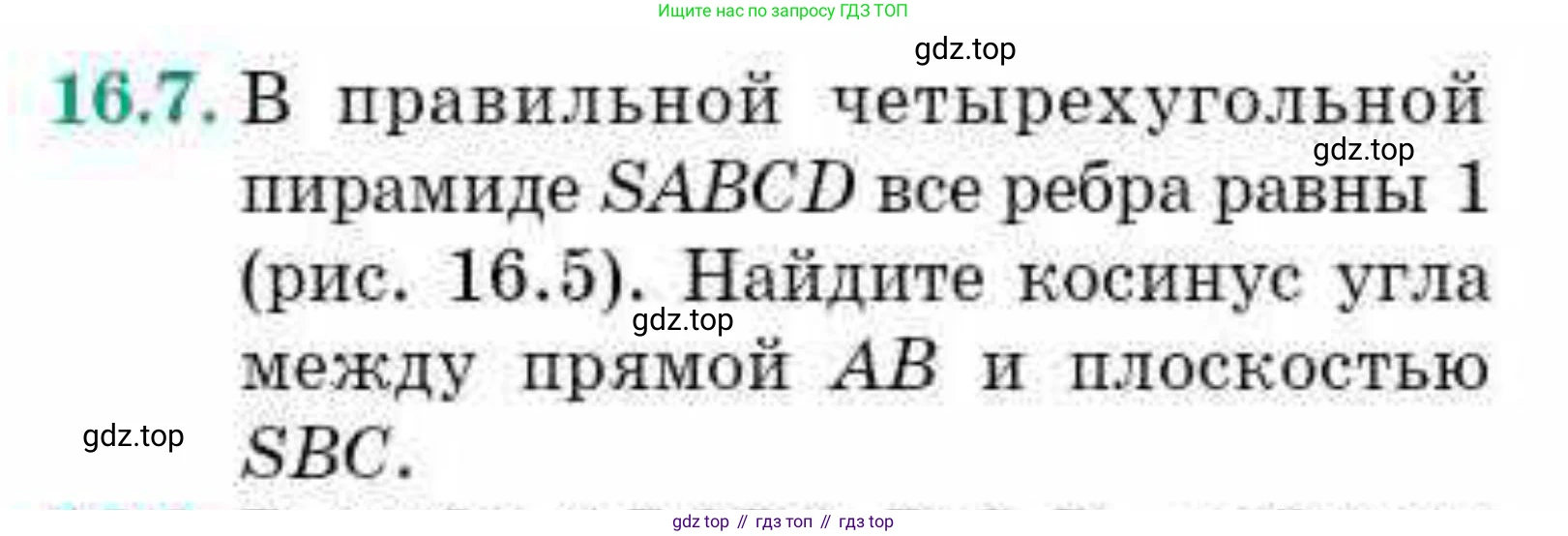 ГДЗ Геометрия, 10 класс Учебник, авторы: Смирнов Виктор Анатольевич, Туяков Есенкельды Алыбаевич, издательство Мектеп, Алматы, 2019, страница 86, номер 16.7, Условия