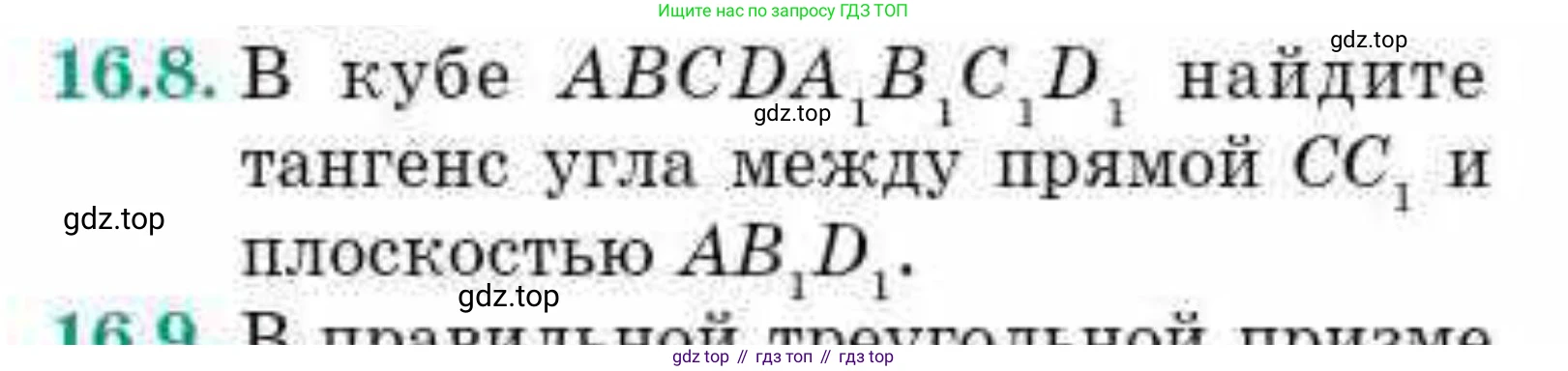 ГДЗ Геометрия, 10 класс Учебник, авторы: Смирнов Виктор Анатольевич, Туяков Есенкельды Алыбаевич, издательство Мектеп, Алматы, 2019, страница 86, номер 16.8, Условия