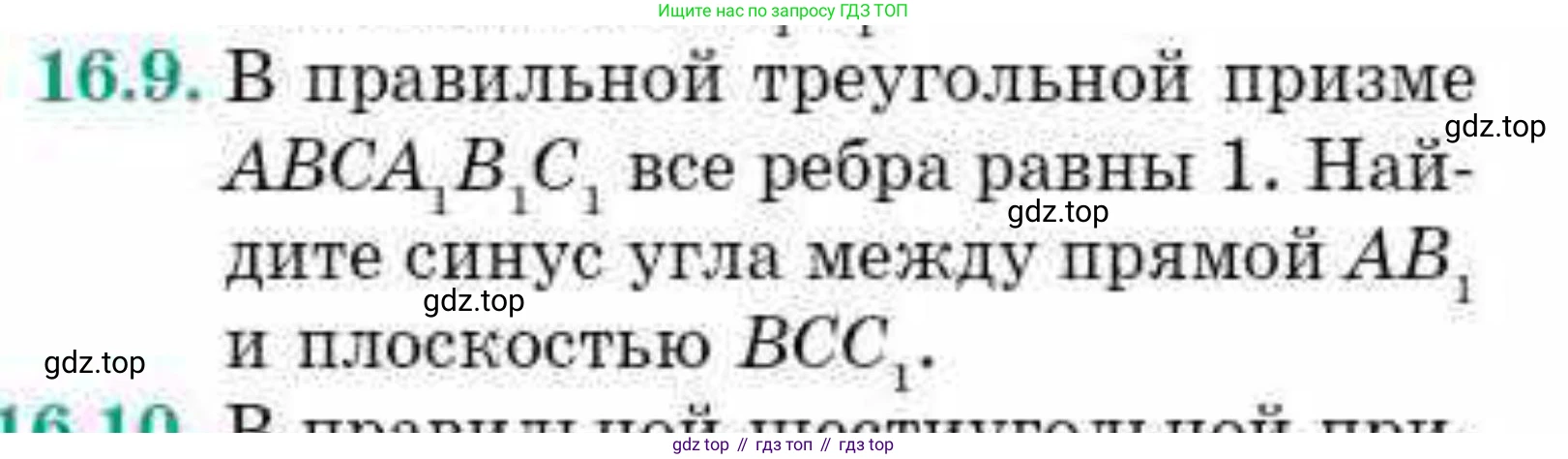 ГДЗ Геометрия, 10 класс Учебник, авторы: Смирнов Виктор Анатольевич, Туяков Есенкельды Алыбаевич, издательство Мектеп, Алматы, 2019, страница 86, номер 16.9, Условия