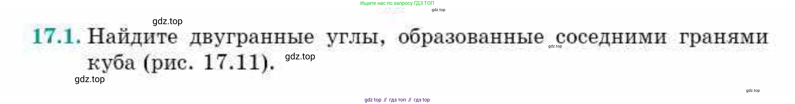 ГДЗ Геометрия, 10 класс Учебник, авторы: Смирнов Виктор Анатольевич, Туяков Есенкельды Алыбаевич, издательство Мектеп, Алматы, 2019, страница 89, номер 17.1, Условия
