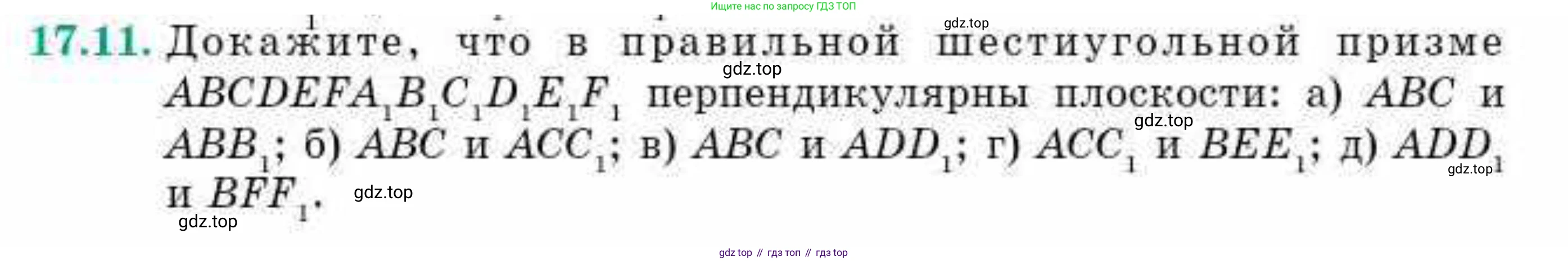 ГДЗ Геометрия, 10 класс Учебник, авторы: Смирнов Виктор Анатольевич, Туяков Есенкельды Алыбаевич, издательство Мектеп, Алматы, 2019, страница 90, номер 17.11, Условия