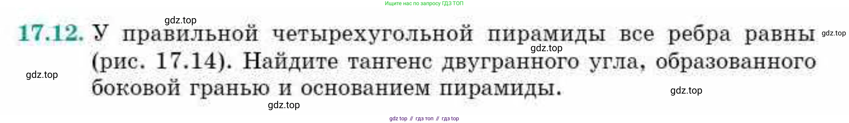 ГДЗ Геометрия, 10 класс Учебник, авторы: Смирнов Виктор Анатольевич, Туяков Есенкельды Алыбаевич, издательство Мектеп, Алматы, 2019, страница 91, номер 17.12, Условия