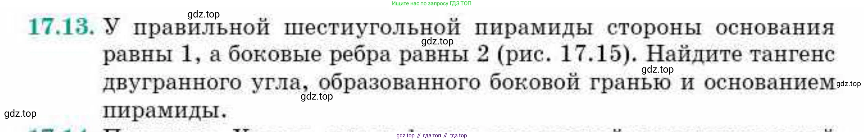 ГДЗ Геометрия, 10 класс Учебник, авторы: Смирнов Виктор Анатольевич, Туяков Есенкельды Алыбаевич, издательство Мектеп, Алматы, 2019, страница 91, номер 17.13, Условия