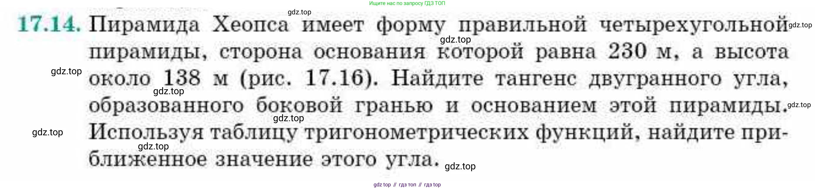 ГДЗ Геометрия, 10 класс Учебник, авторы: Смирнов Виктор Анатольевич, Туяков Есенкельды Алыбаевич, издательство Мектеп, Алматы, 2019, страница 91, номер 17.14, Условия
