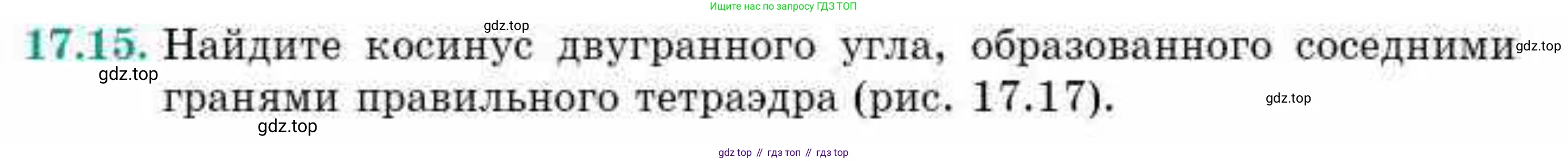 ГДЗ Геометрия, 10 класс Учебник, авторы: Смирнов Виктор Анатольевич, Туяков Есенкельды Алыбаевич, издательство Мектеп, Алматы, 2019, страница 91, номер 17.15, Условия