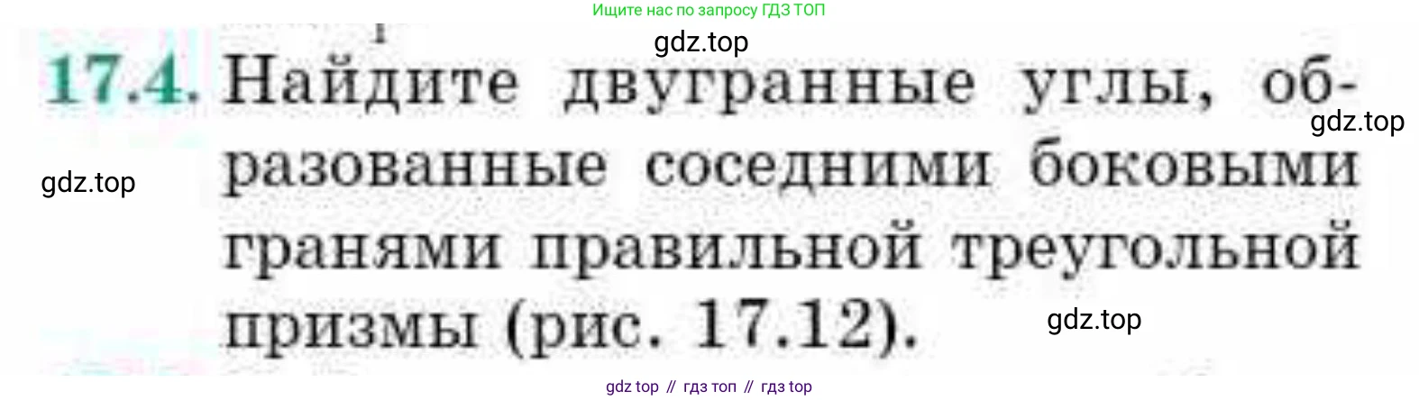 ГДЗ Геометрия, 10 класс Учебник, авторы: Смирнов Виктор Анатольевич, Туяков Есенкельды Алыбаевич, издательство Мектеп, Алматы, 2019, страница 90, номер 17.4, Условия