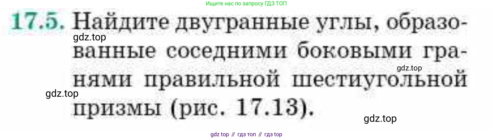 ГДЗ Геометрия, 10 класс Учебник, авторы: Смирнов Виктор Анатольевич, Туяков Есенкельды Алыбаевич, издательство Мектеп, Алматы, 2019, страница 90, номер 17.5, Условия